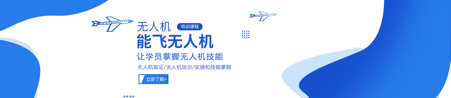 广州市能飞无人机