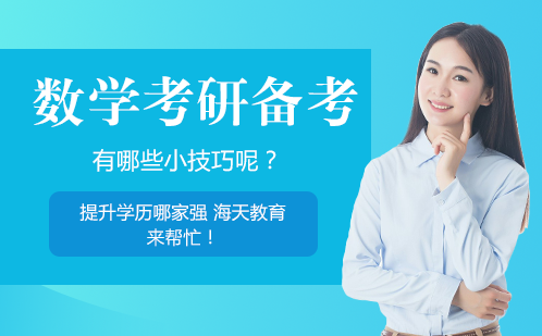 数学考研高效复习策略与提分技巧全解析