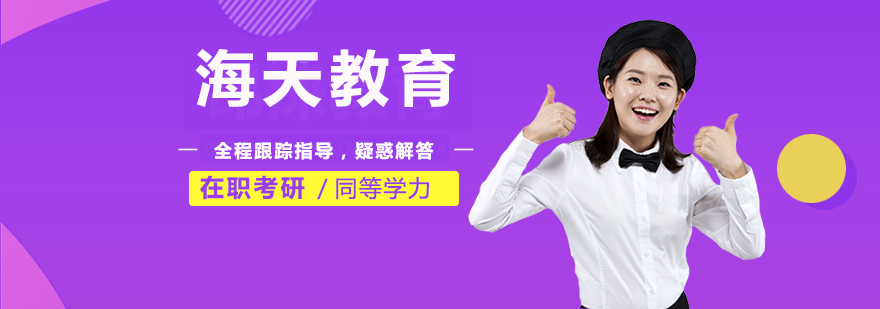 海天考研教学环境