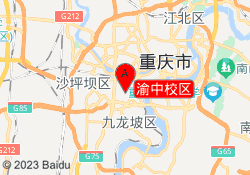 渝中校区