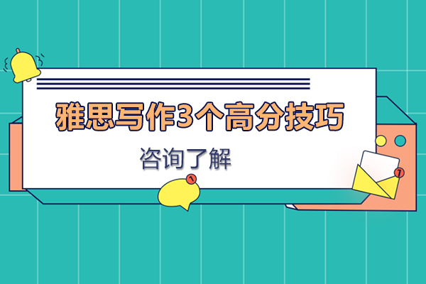 雅思写作提分核心要素深度解析
