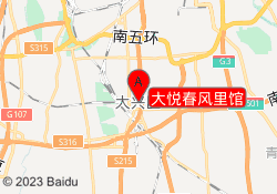 大悦春风里馆