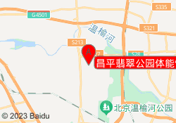 昌平翡翠公园体能馆