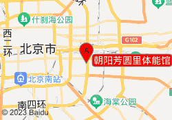 朝阳芳圆里体能馆