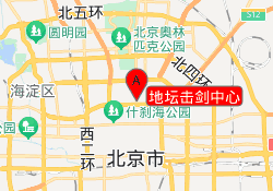 地坛击剑中心