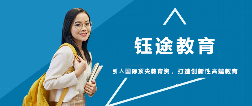 国际教育交流
