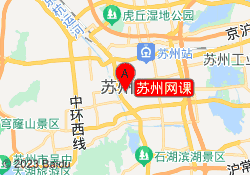 苏州网课