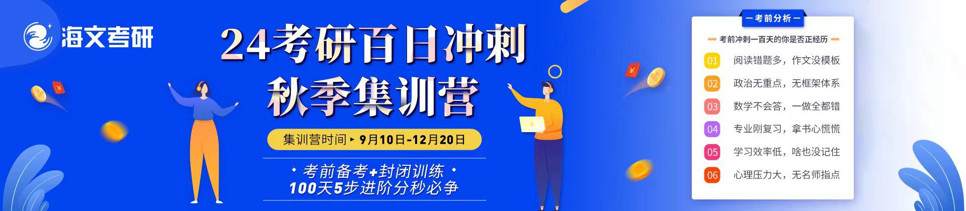 苏州海文考研