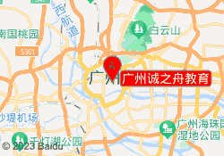 广州诚之舟教育