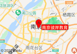 南京彼岸教育