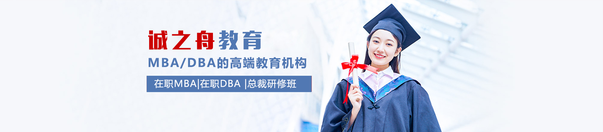 广州诚之舟教育