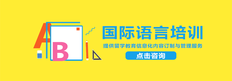 四重單站成都培生國際教育優勢