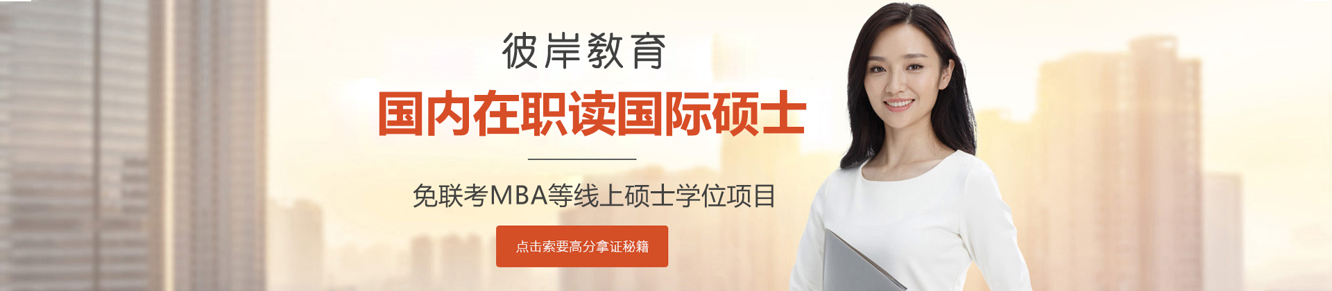 彼岸教育
