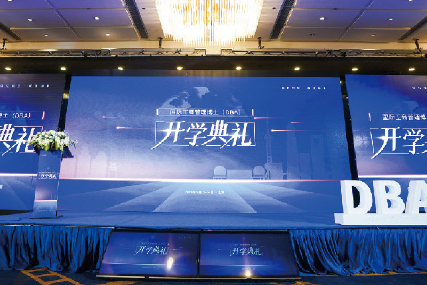 开学典礼