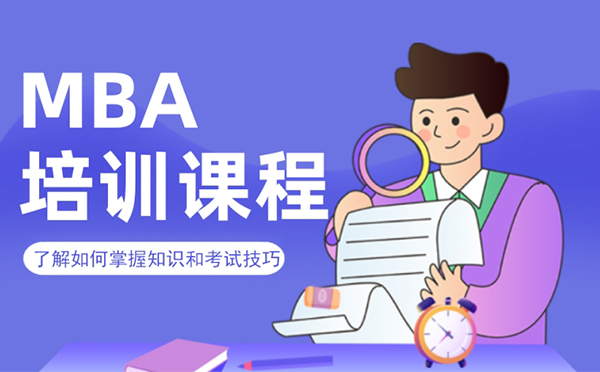 免联考mba适合什么人-读免联考mba有用吗