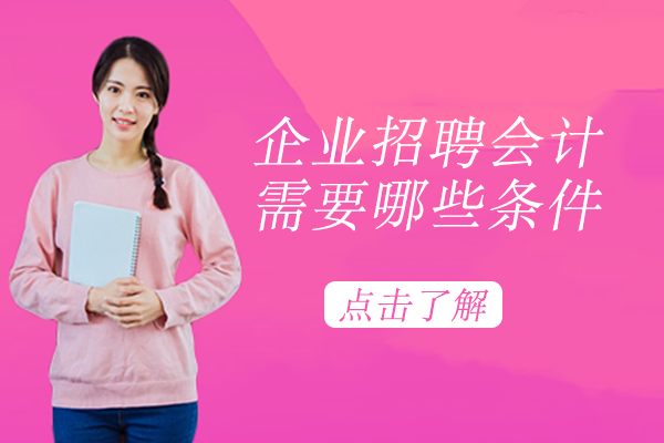 会计岗位核心能力全景解析