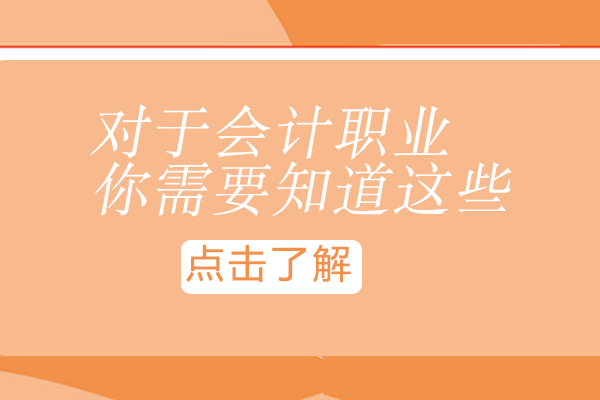 会计职业发展全解析与核心要素详解