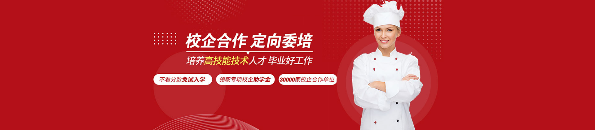 上海烹饪培训学校
