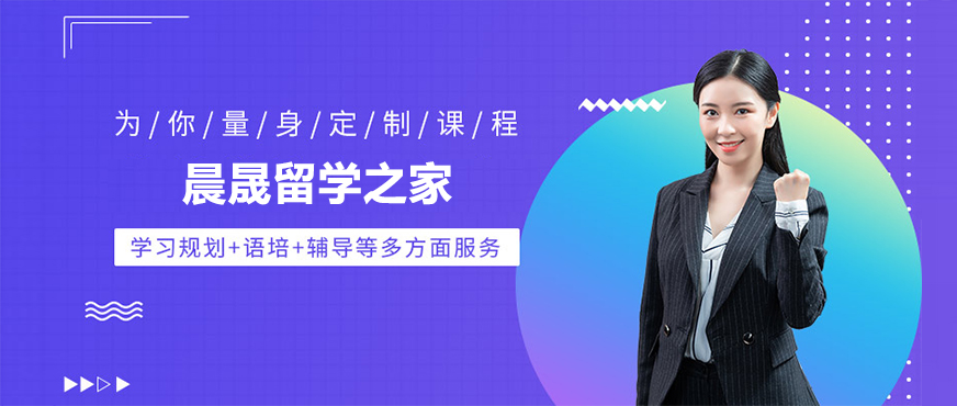 晨晟留学办公环境