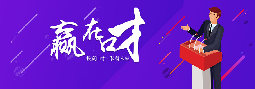 北京言居易少儿口才