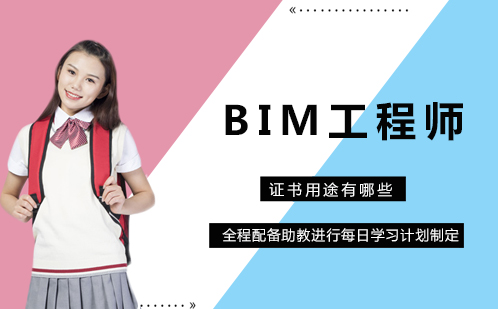 BIM工程师证书有哪些用途？