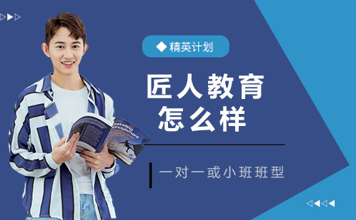 北京匠人教育课程体系深度解析