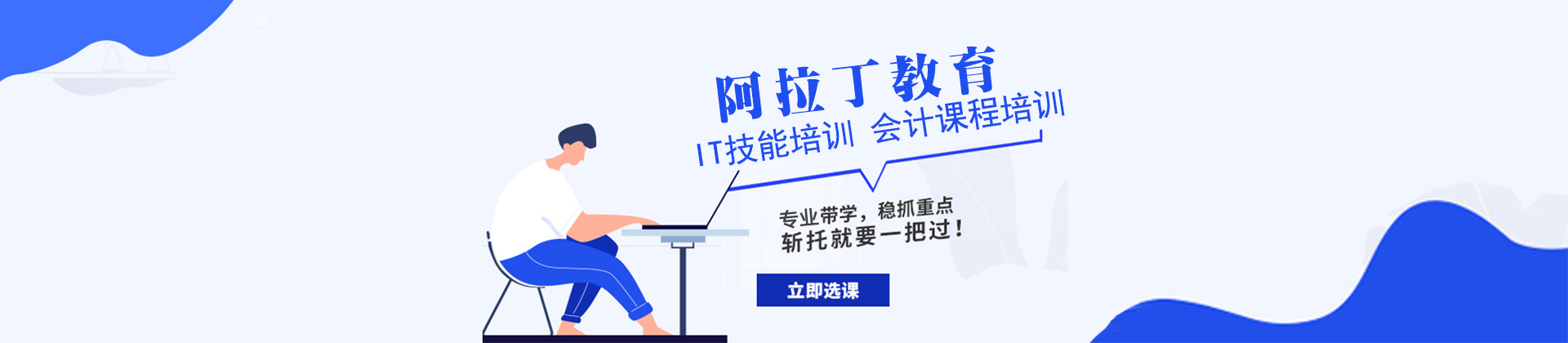 长春阿拉丁教育