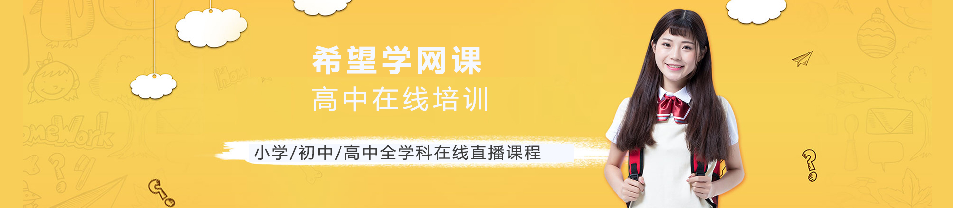 北京希望学