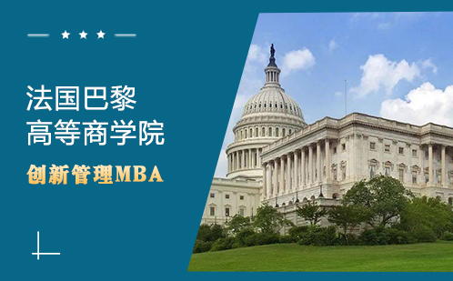 法国巴黎高等商学院创新管理MBA