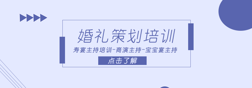 婚礼主持实训课堂