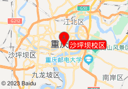 沙坪坝校区