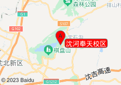 沈河奉天校区