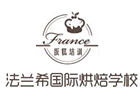 深圳法兰希国际烘焙学校
