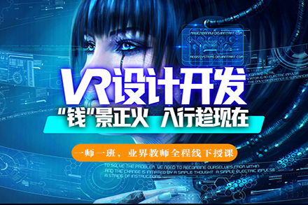 VR元宇宙/虚拟现实高级培训班