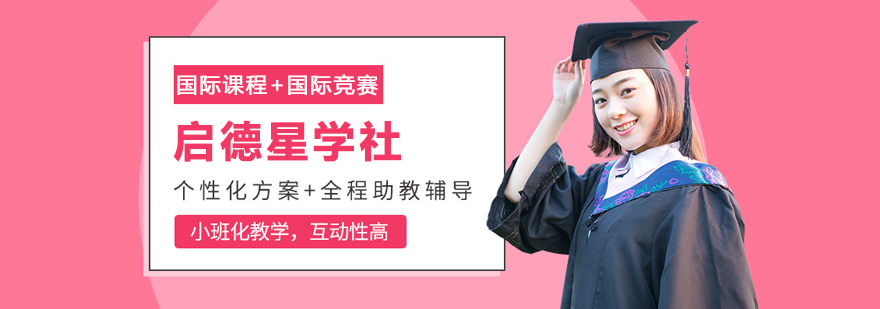 北京啟德星學(xué)社