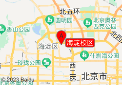 海淀校区
