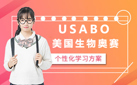 USABO美国生物奥赛