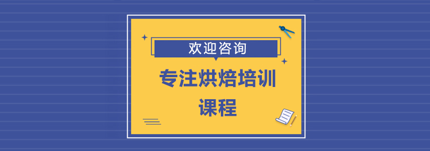 威利旺卡烘焙教学实景