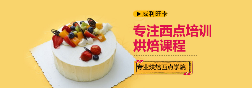 西点教学现场