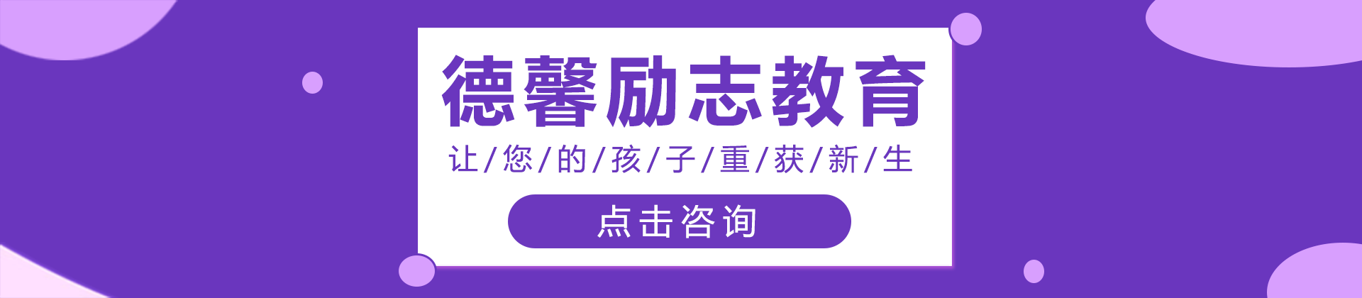 南宁德馨励志教育