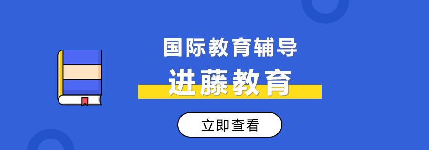 北京进藤教育