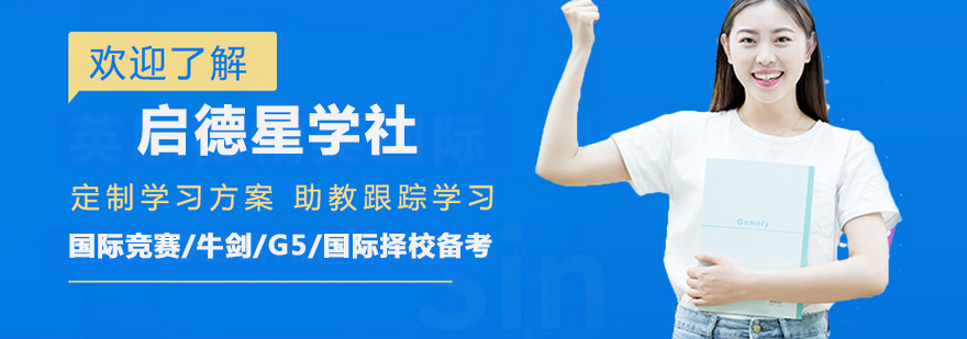 启德星学社教学环境