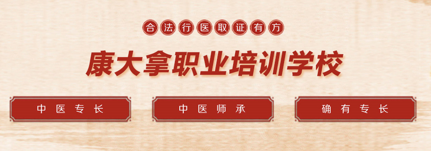 合肥康大拿职业培训学校