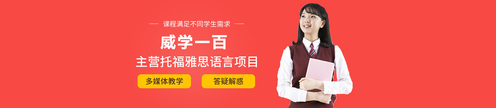 惠州威学一百