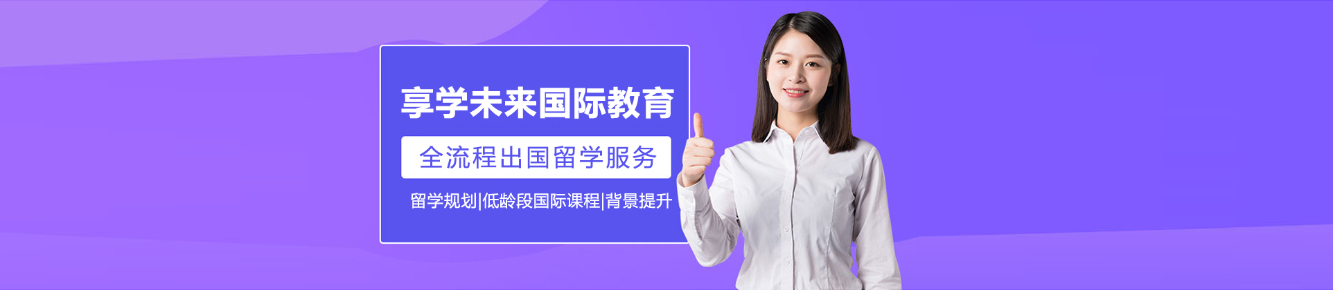北京享学未来国际教育