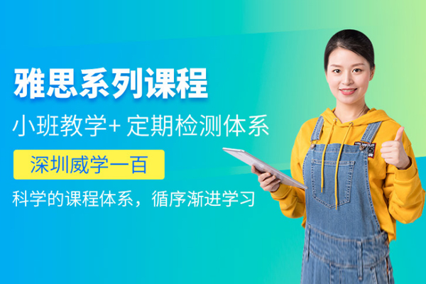 上海威学一百雅思培训班怎么样