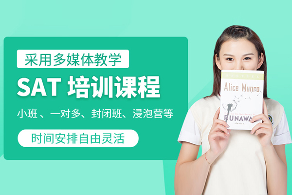 上海威学一百sat培训课程介绍