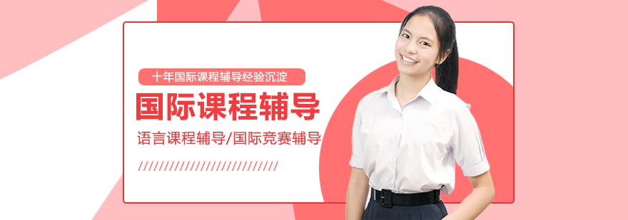国际课程教学场景