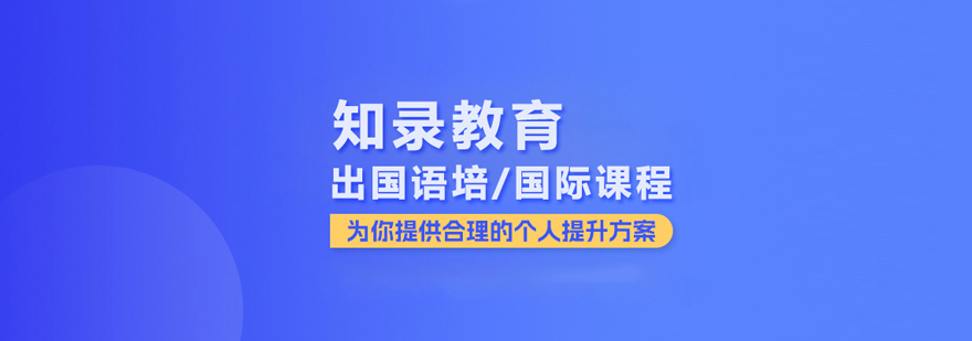 北京知錄教育