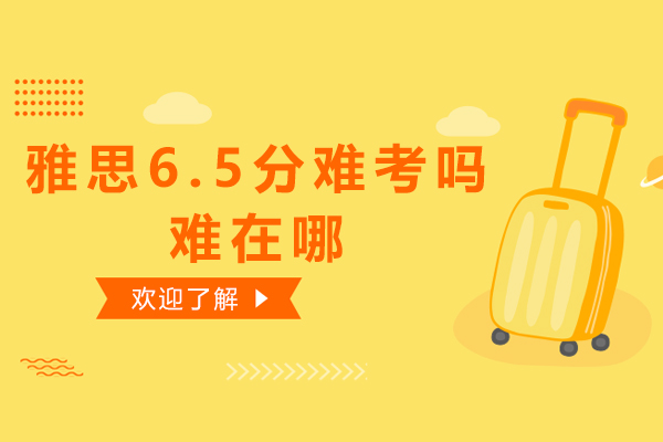 突破雅思6.5分的实战攻略